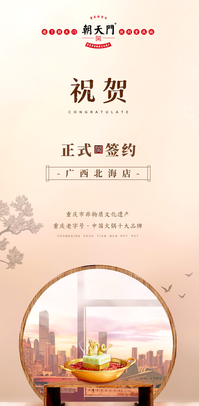 喜讯：广西北海刘总与朝天门火锅达成合作！