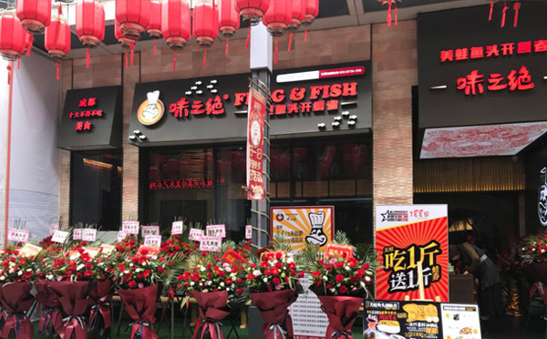 成都适合加盟的餐饮店-味之绝美蛙鱼头火锅