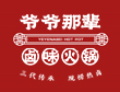 重庆火锅连锁店排名-爷爷那辈卤味火锅
