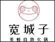 重庆老火锅哪家好吃-宽城子美蛙自助火锅