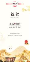 喜讯：山东泰安岱岳区朱总与朝天门火锅达成合作！